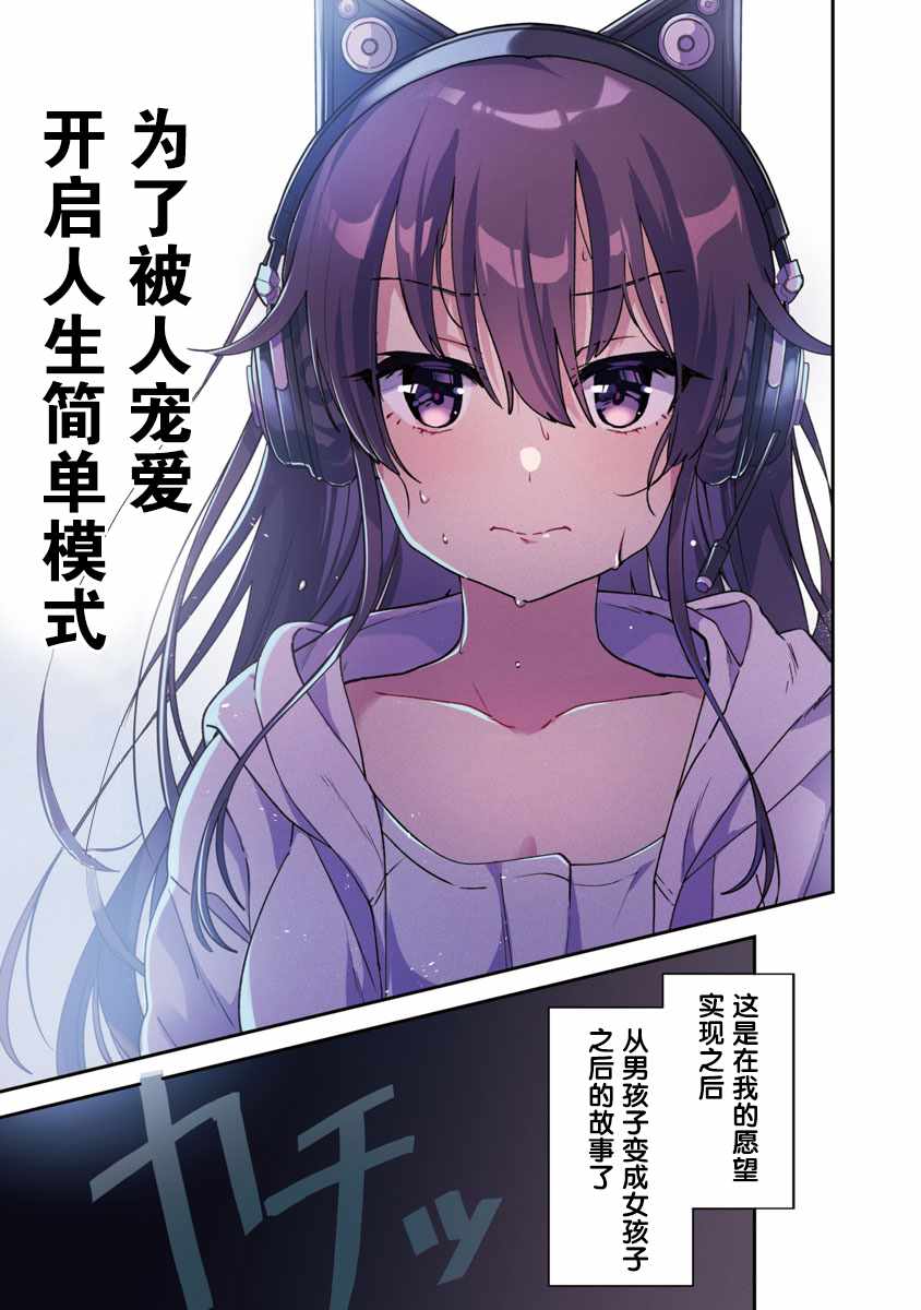 《想变成美少女被人宠爱，开启人生简单模式！》漫画最新章节第1话 圣诞老人偷走了不得了的东西逃走了免费下拉式在线观看章节第【5】张图片