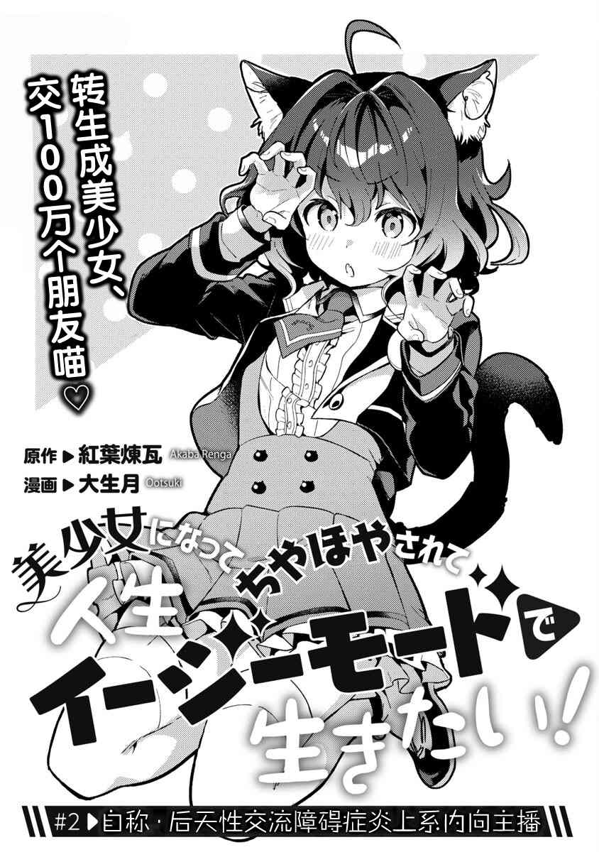 《想变成美少女被人宠爱，开启人生简单模式！》漫画最新章节第2话免费下拉式在线观看章节第【6】张图片