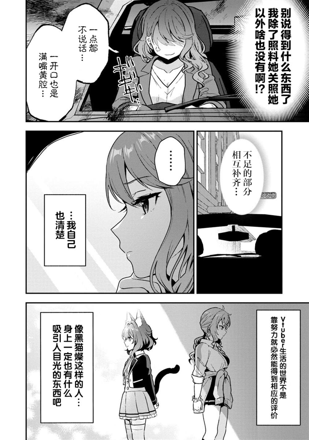 《想变成美少女被人宠爱，开启人生简单模式！》漫画最新章节第4话免费下拉式在线观看章节第【23】张图片