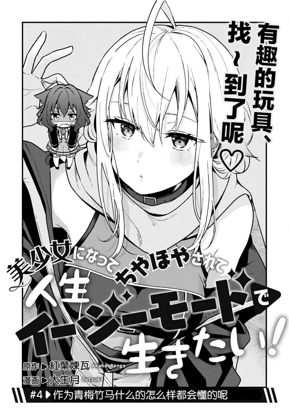 《想变成美少女被人宠爱，开启人生简单模式！》漫画最新章节第4话免费下拉式在线观看章节第【3】张图片