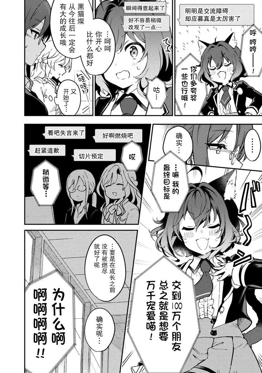 《想变成美少女被人宠爱，开启人生简单模式！》漫画最新章节第2话免费下拉式在线观看章节第【16】张图片