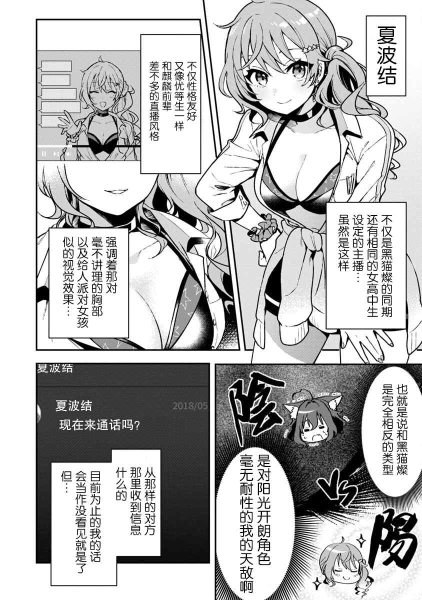 《想变成美少女被人宠爱，开启人生简单模式！》漫画最新章节第3话免费下拉式在线观看章节第【12】张图片