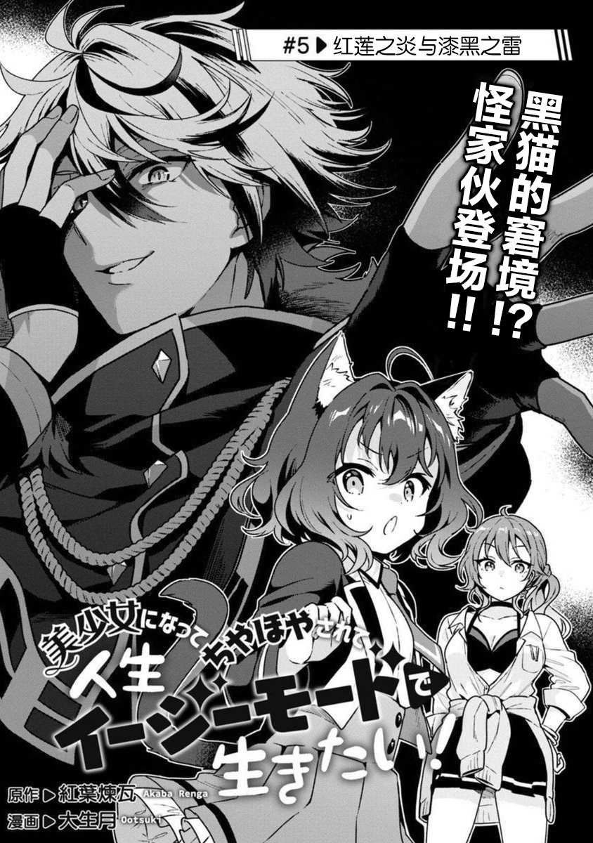 《想变成美少女被人宠爱，开启人生简单模式！》漫画最新章节第5话免费下拉式在线观看章节第【7】张图片