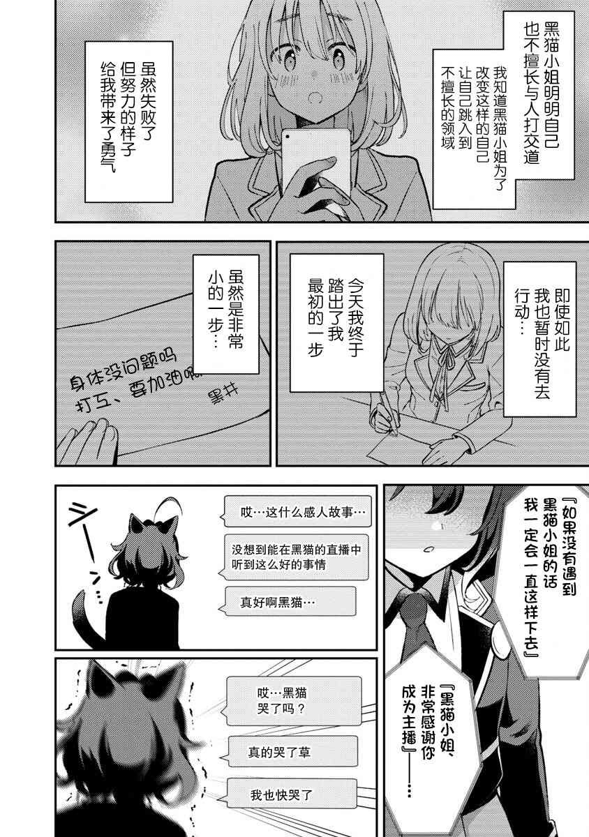 《想变成美少女被人宠爱，开启人生简单模式！》漫画最新章节第2话免费下拉式在线观看章节第【30】张图片