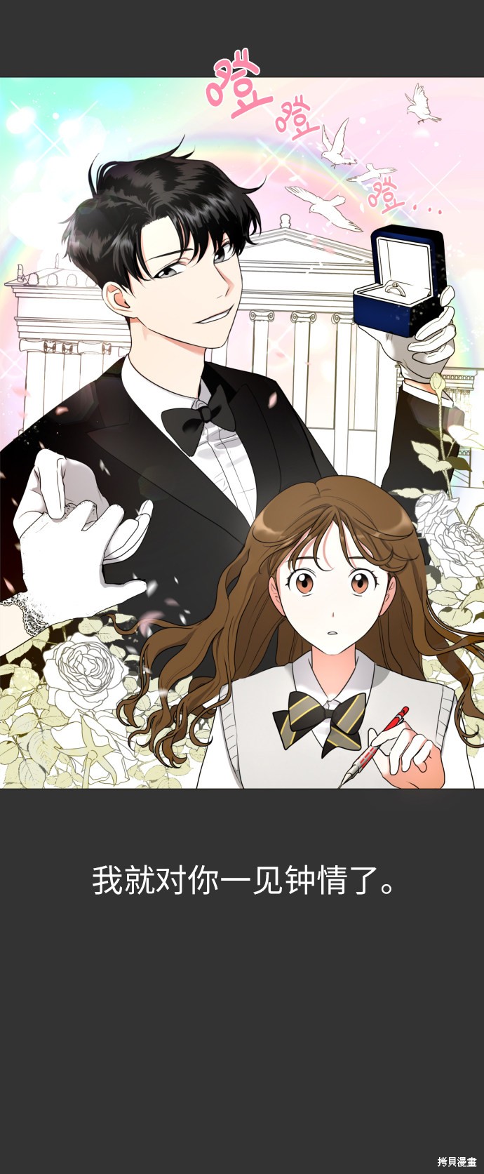 《都幻想到结婚了》漫画最新章节第1话免费下拉式在线观看章节第【67】张图片