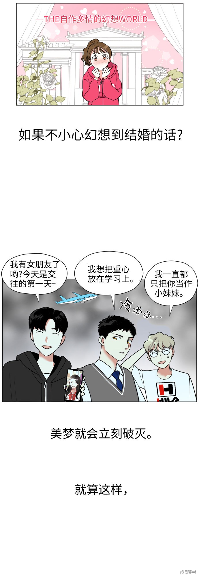 《都幻想到结婚了》漫画最新章节第1话免费下拉式在线观看章节第【47】张图片