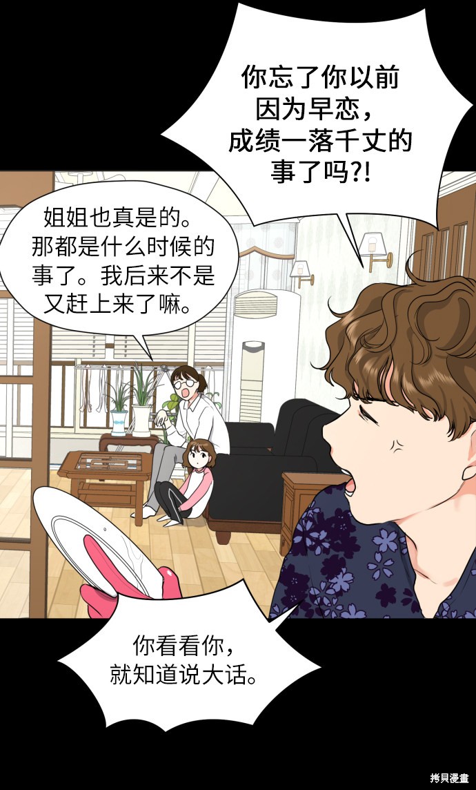 《都幻想到结婚了》漫画最新章节第1话免费下拉式在线观看章节第【17】张图片