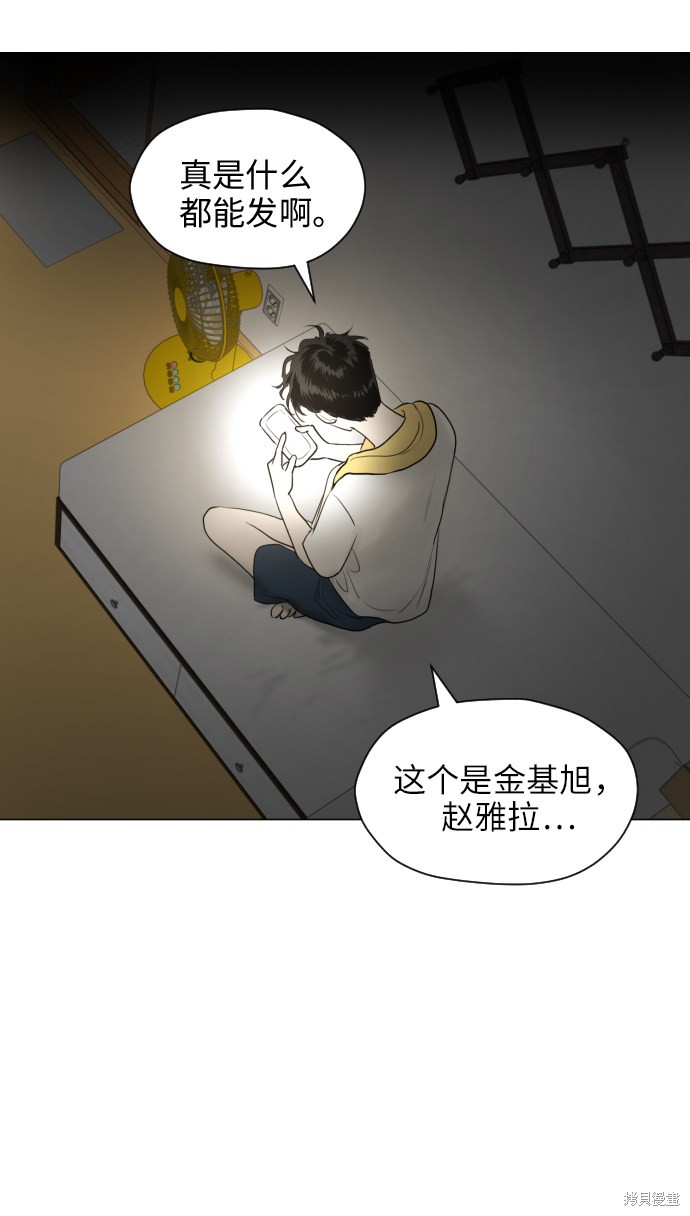 《都幻想到结婚了》漫画最新章节第1话免费下拉式在线观看章节第【80】张图片