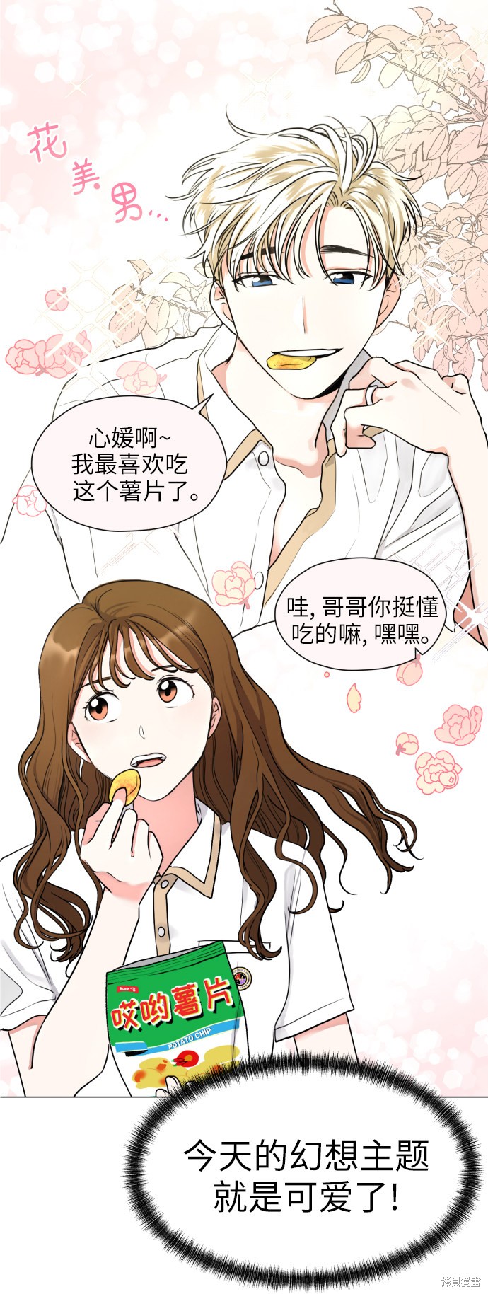 《都幻想到结婚了》漫画最新章节第1话免费下拉式在线观看章节第【11】张图片