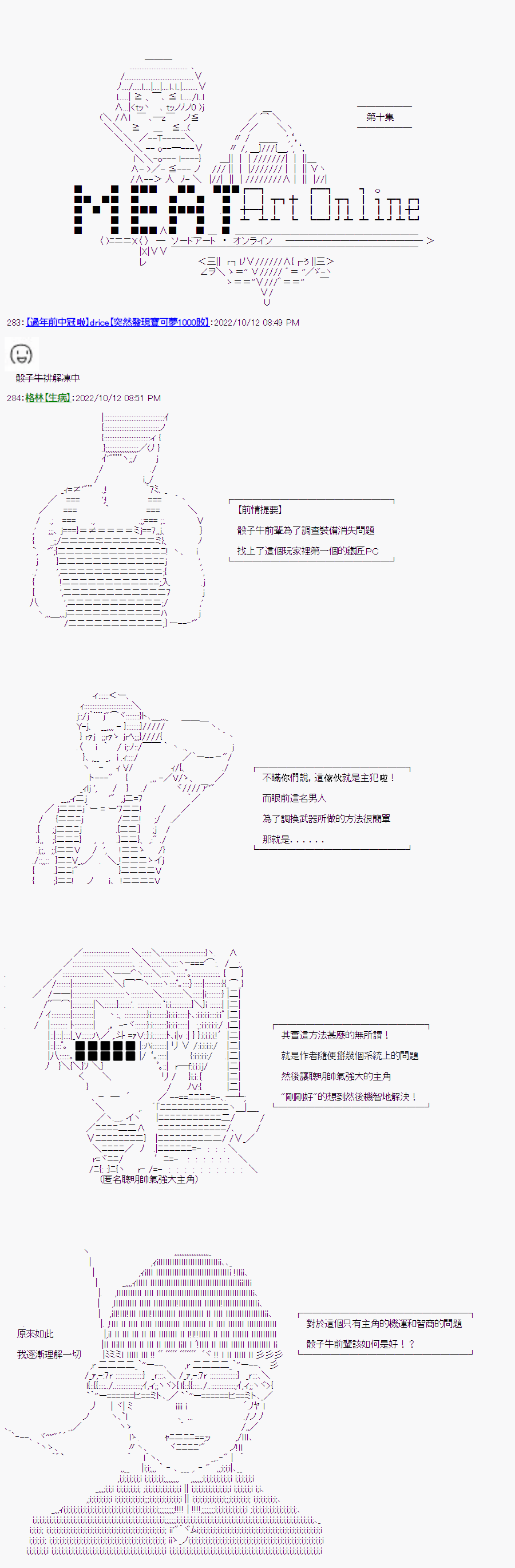 《骰子牛神域》漫画最新章节第10话免费下拉式在线观看章节第【2】张图片