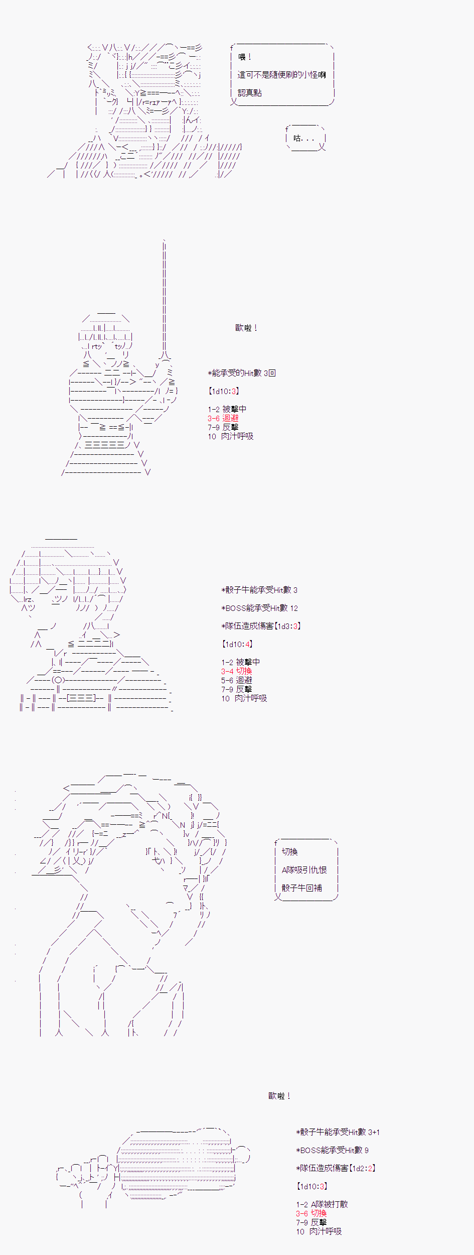 《骰子牛神域》漫画最新章节第6话免费下拉式在线观看章节第【5】张图片