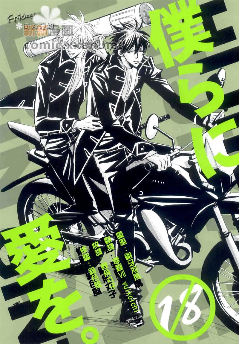 《给我们爱》漫画最新章节第1话免费下拉式在线观看章节第【1】张图片