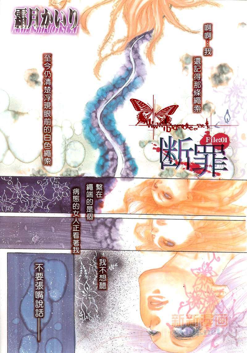 《断罪》漫画最新章节第1话免费下拉式在线观看章节第【1】张图片