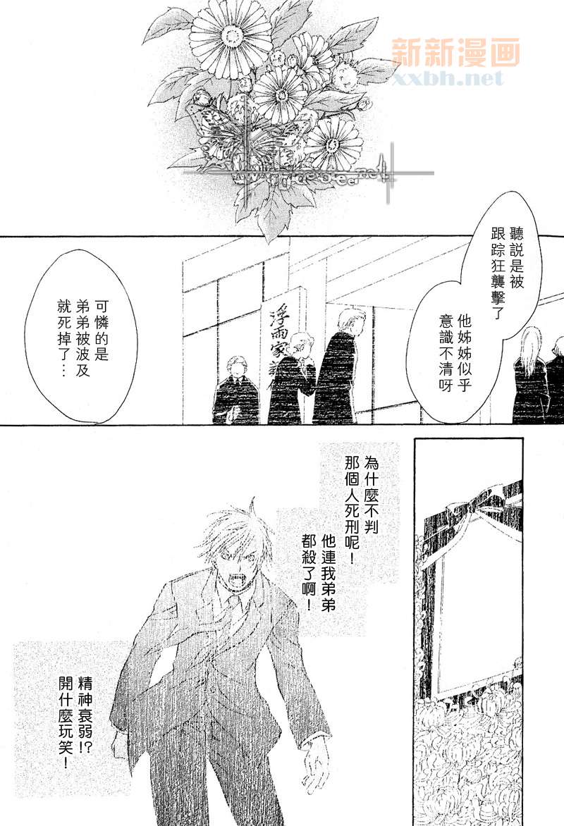 《断罪》漫画最新章节第5话免费下拉式在线观看章节第【16】张图片