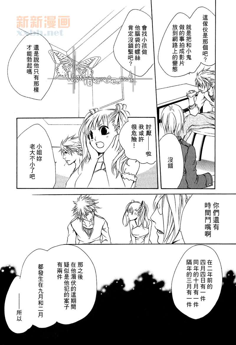 《断罪》漫画最新章节第4话免费下拉式在线观看章节第【20】张图片