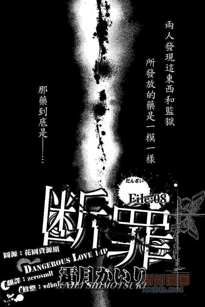 《断罪》漫画最新章节第8话免费下拉式在线观看章节第【1】张图片