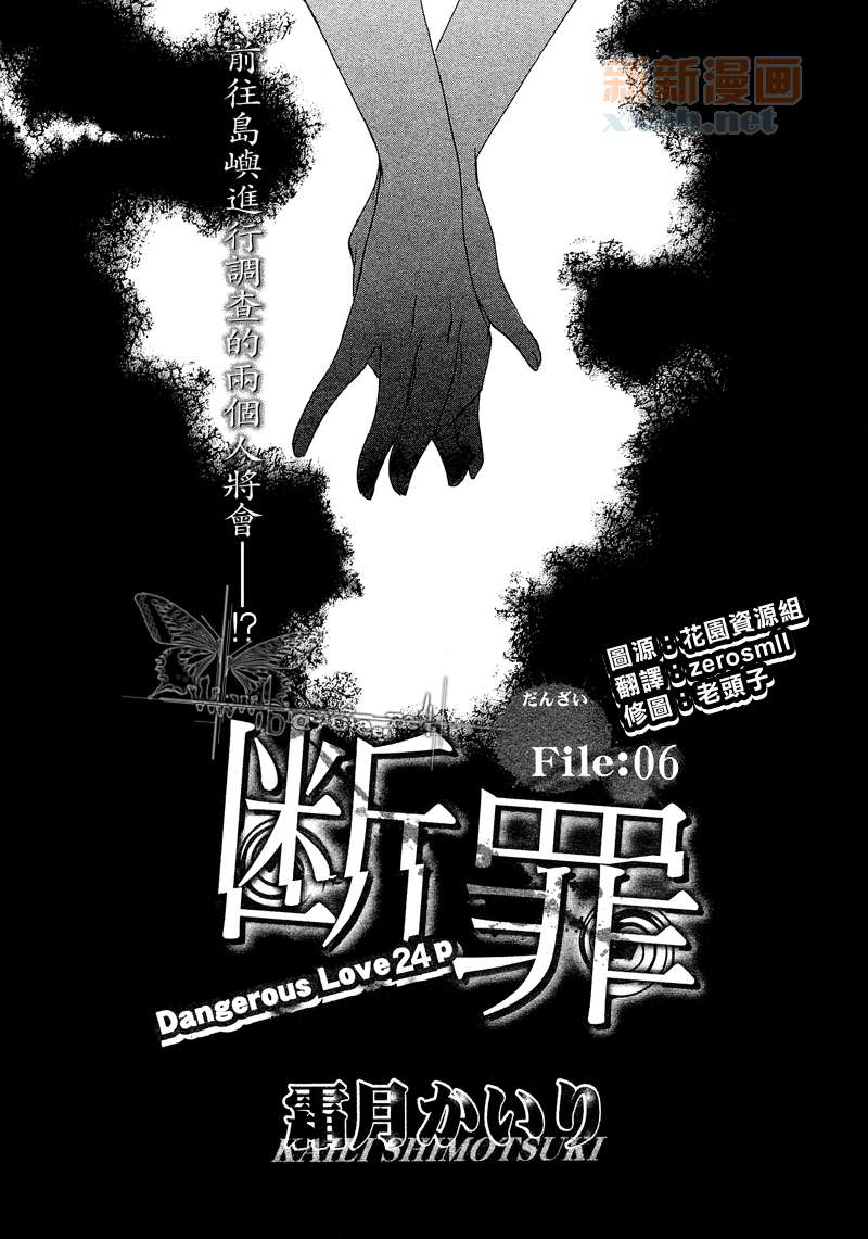 《断罪》漫画最新章节第6话免费下拉式在线观看章节第【1】张图片