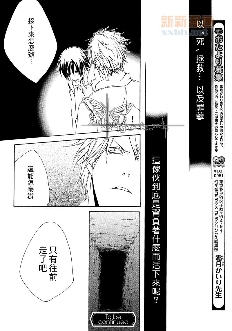 《断罪》漫画最新章节第6话免费下拉式在线观看章节第【24】张图片