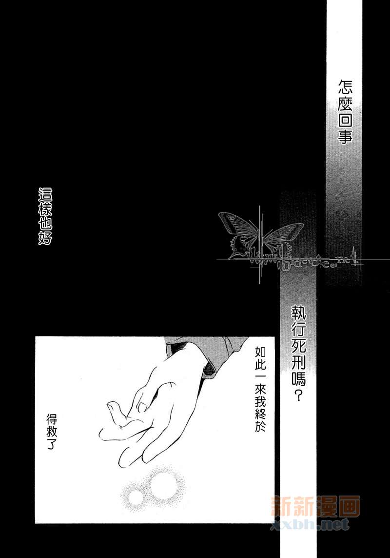 《断罪》漫画最新章节第1话免费下拉式在线观看章节第【11】张图片