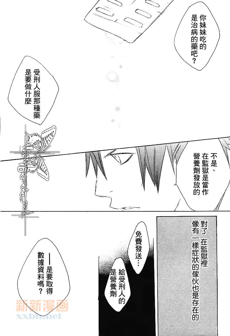 《断罪》漫画最新章节第8话免费下拉式在线观看章节第【9】张图片