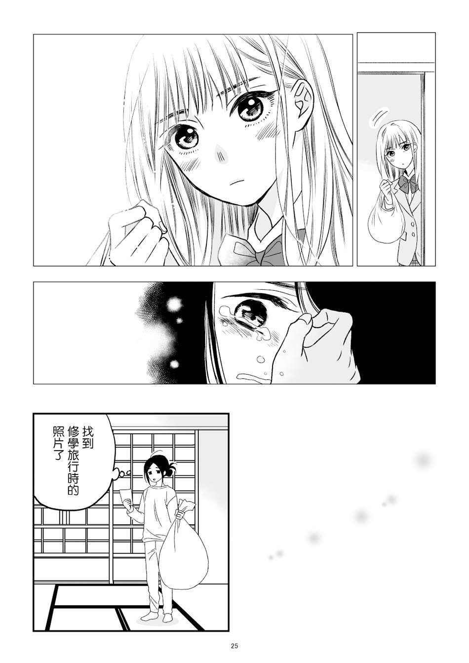 《悠子与美樱》漫画最新章节第1话免费下拉式在线观看章节第【26】张图片