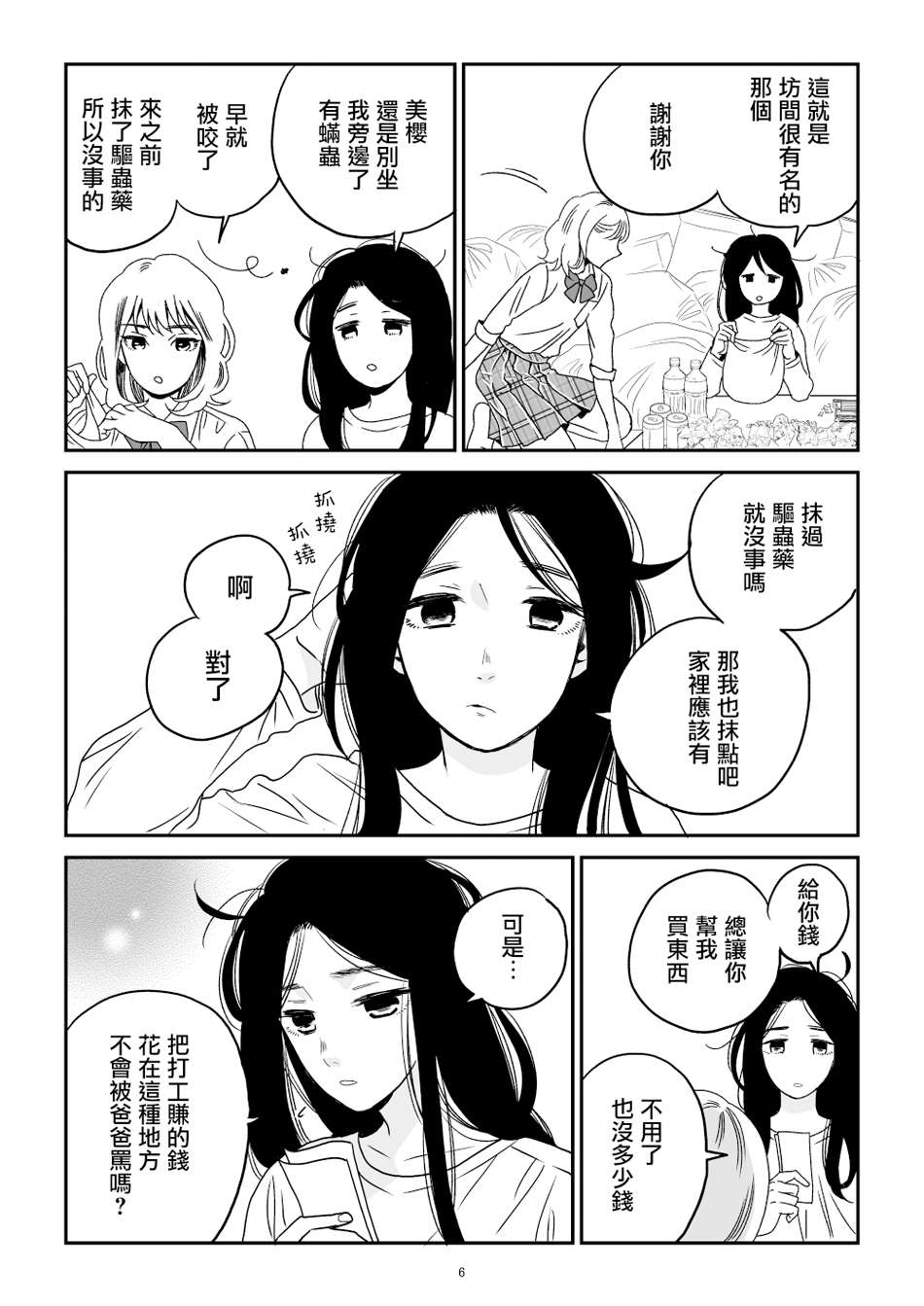 《悠子与美樱》漫画最新章节第1话免费下拉式在线观看章节第【7】张图片