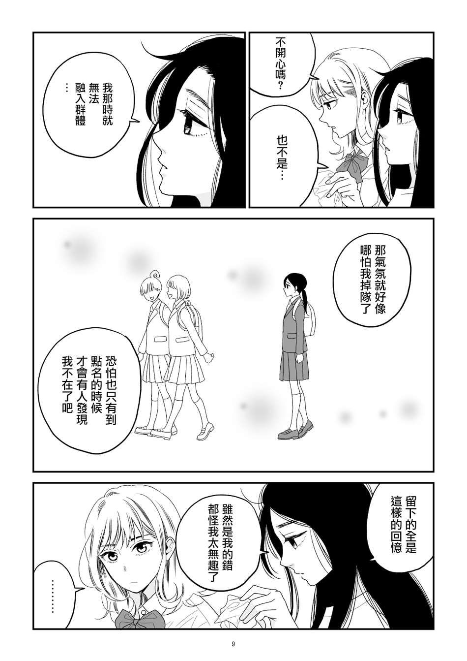 《悠子与美樱》漫画最新章节第1话免费下拉式在线观看章节第【10】张图片