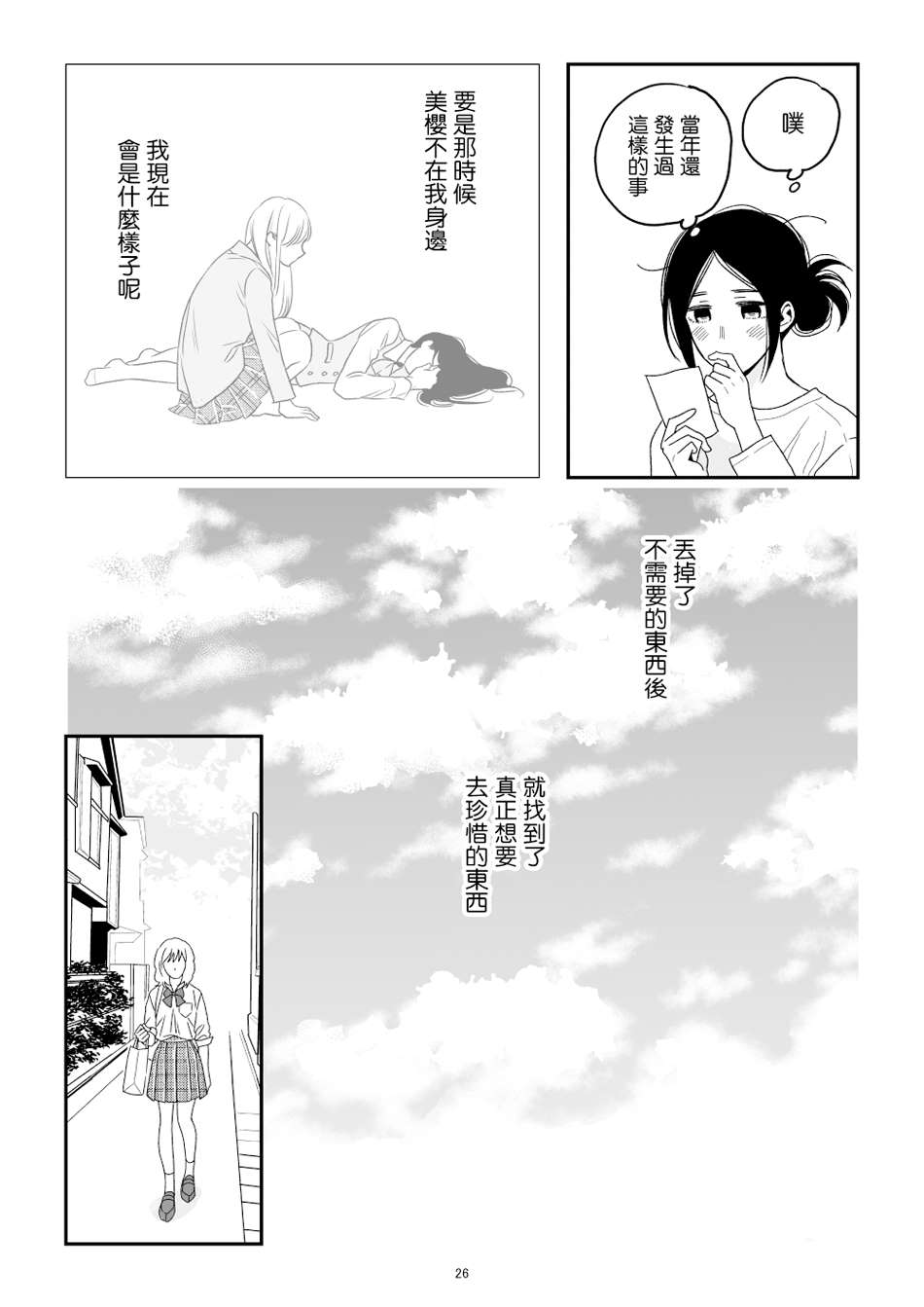 《悠子与美樱》漫画最新章节第1话免费下拉式在线观看章节第【27】张图片