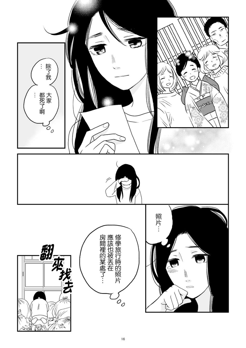 《悠子与美樱》漫画最新章节第1话免费下拉式在线观看章节第【17】张图片