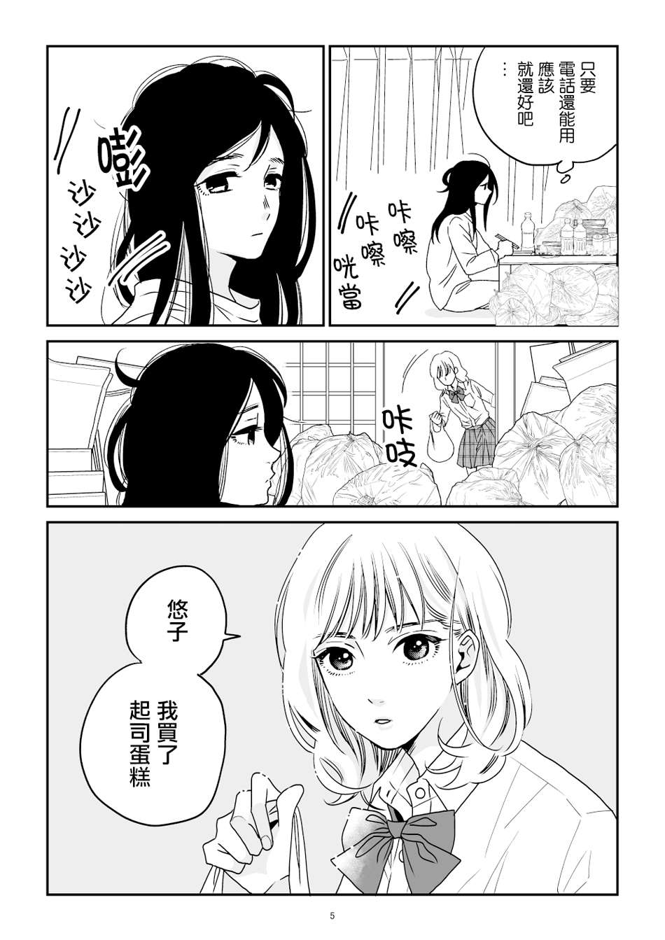 《悠子与美樱》漫画最新章节第1话免费下拉式在线观看章节第【6】张图片