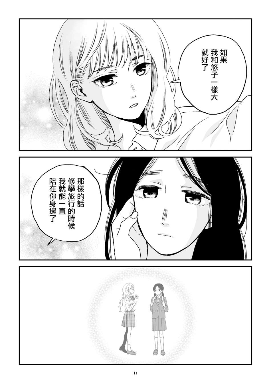 《悠子与美樱》漫画最新章节第1话免费下拉式在线观看章节第【12】张图片