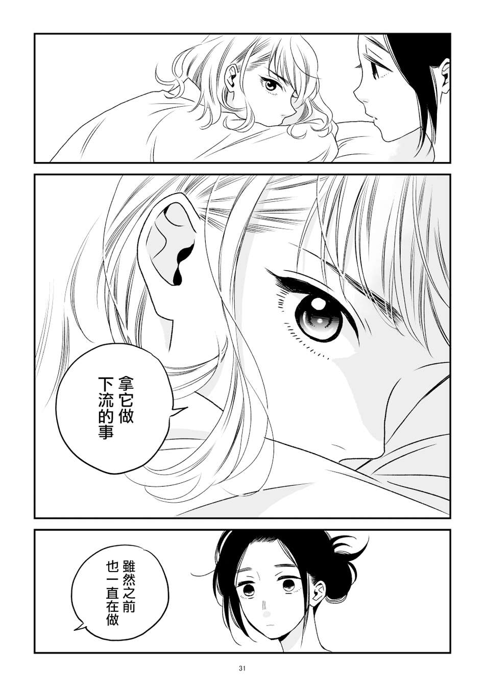 《悠子与美樱》漫画最新章节第1话免费下拉式在线观看章节第【32】张图片