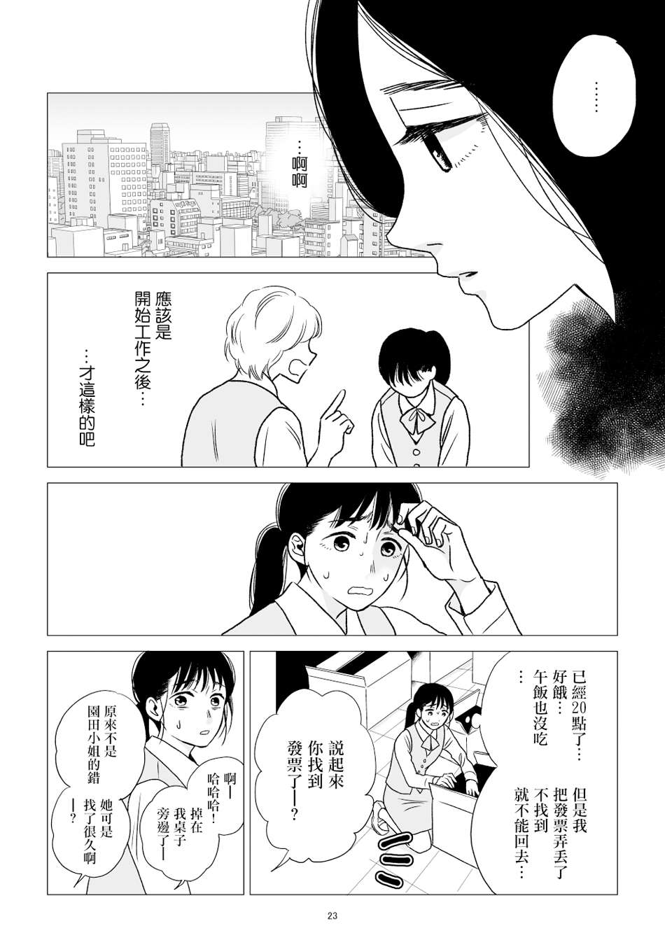 《悠子与美樱》漫画最新章节第1话免费下拉式在线观看章节第【24】张图片