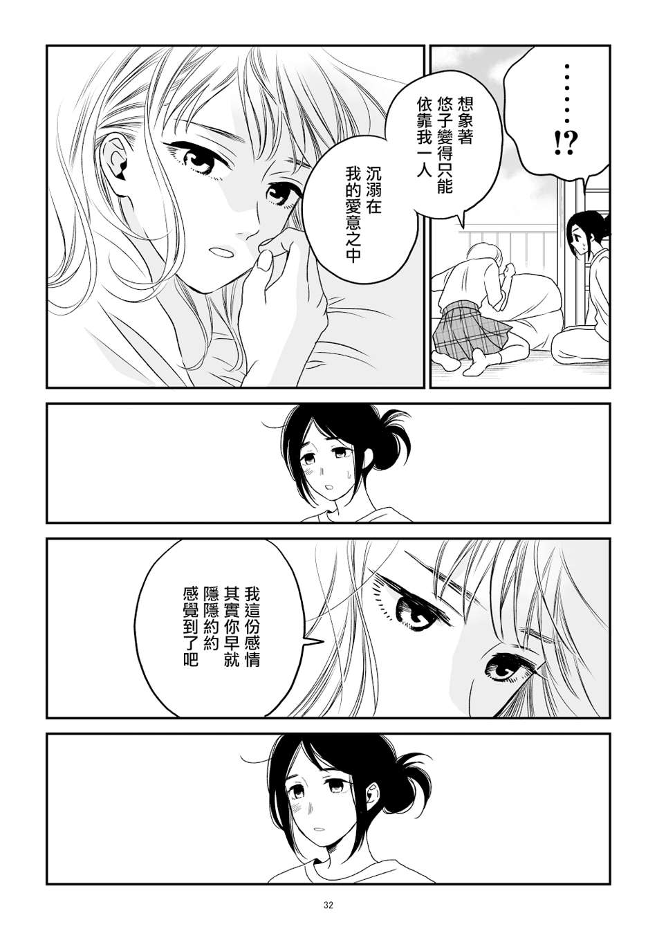 《悠子与美樱》漫画最新章节第1话免费下拉式在线观看章节第【33】张图片