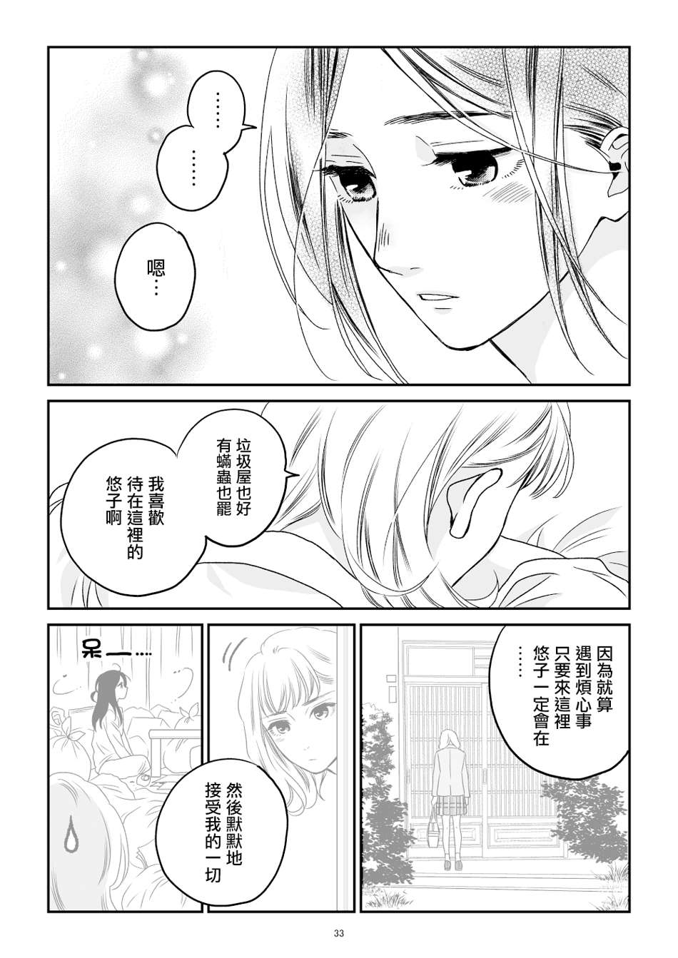 《悠子与美樱》漫画最新章节第1话免费下拉式在线观看章节第【34】张图片