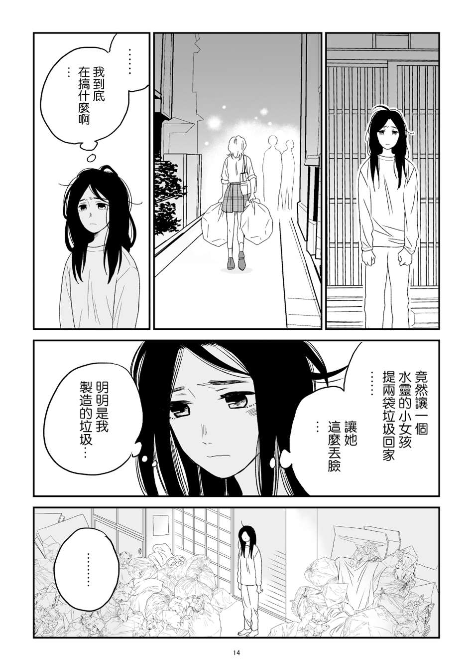 《悠子与美樱》漫画最新章节第1话免费下拉式在线观看章节第【15】张图片