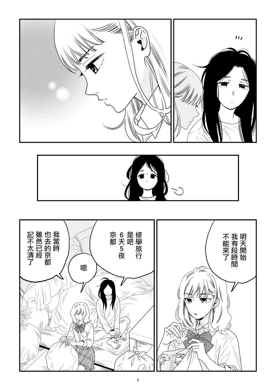 《悠子与美樱》漫画最新章节第1话免费下拉式在线观看章节第【9】张图片