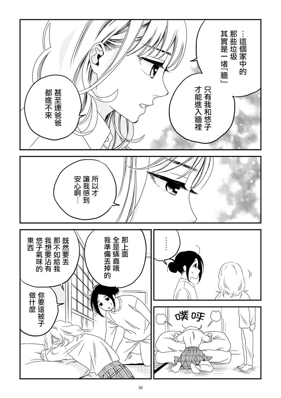 《悠子与美樱》漫画最新章节第1话免费下拉式在线观看章节第【31】张图片