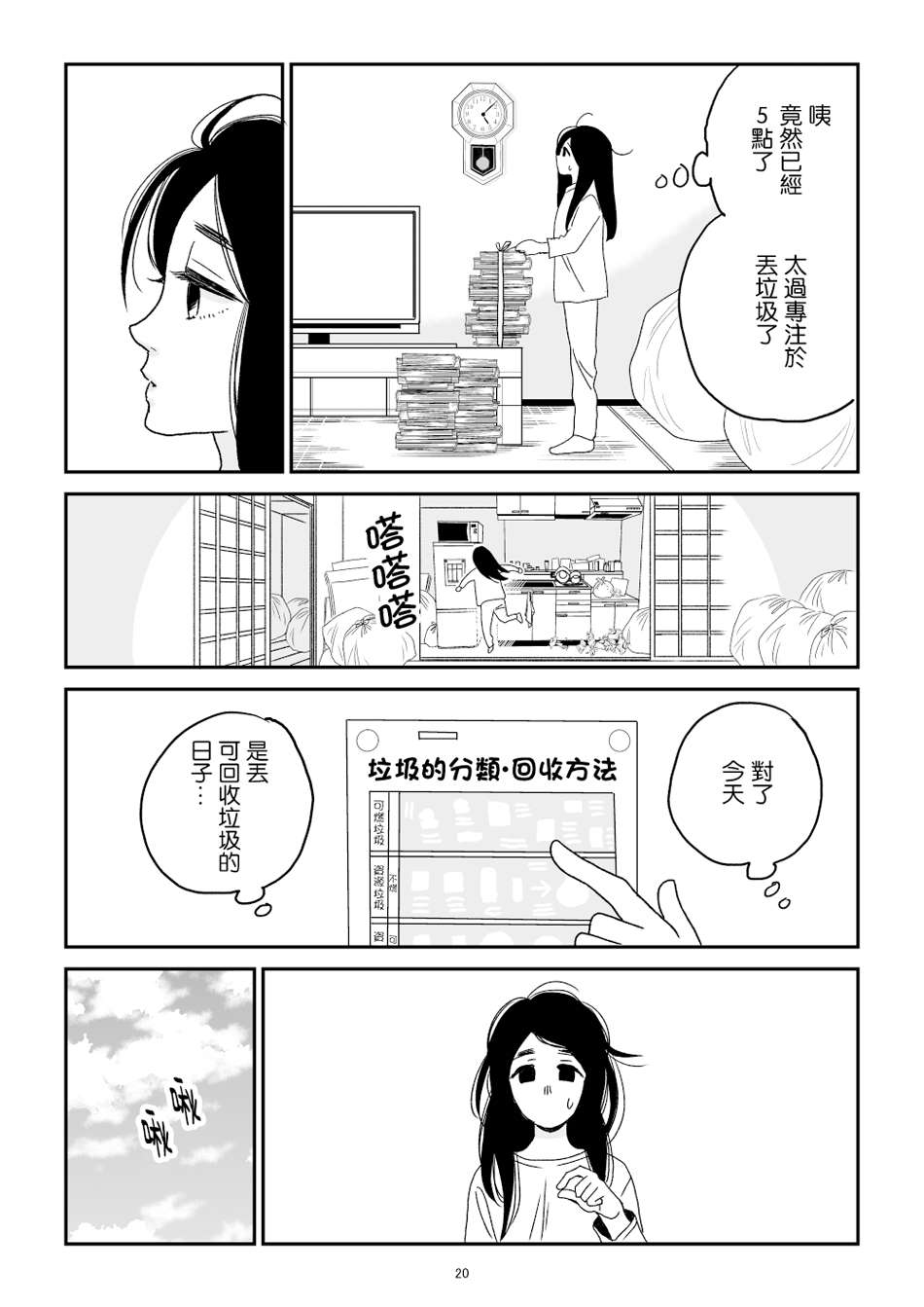 《悠子与美樱》漫画最新章节第1话免费下拉式在线观看章节第【21】张图片