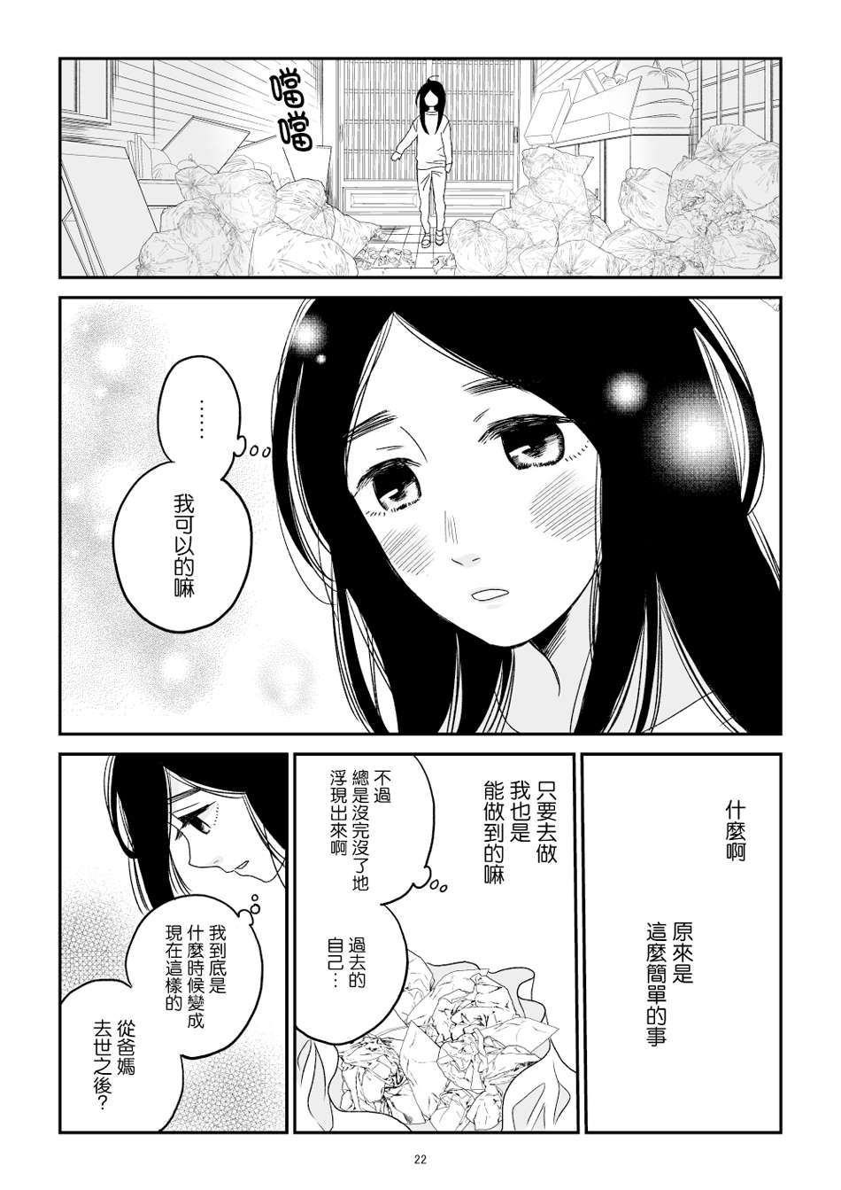 《悠子与美樱》漫画最新章节第1话免费下拉式在线观看章节第【23】张图片