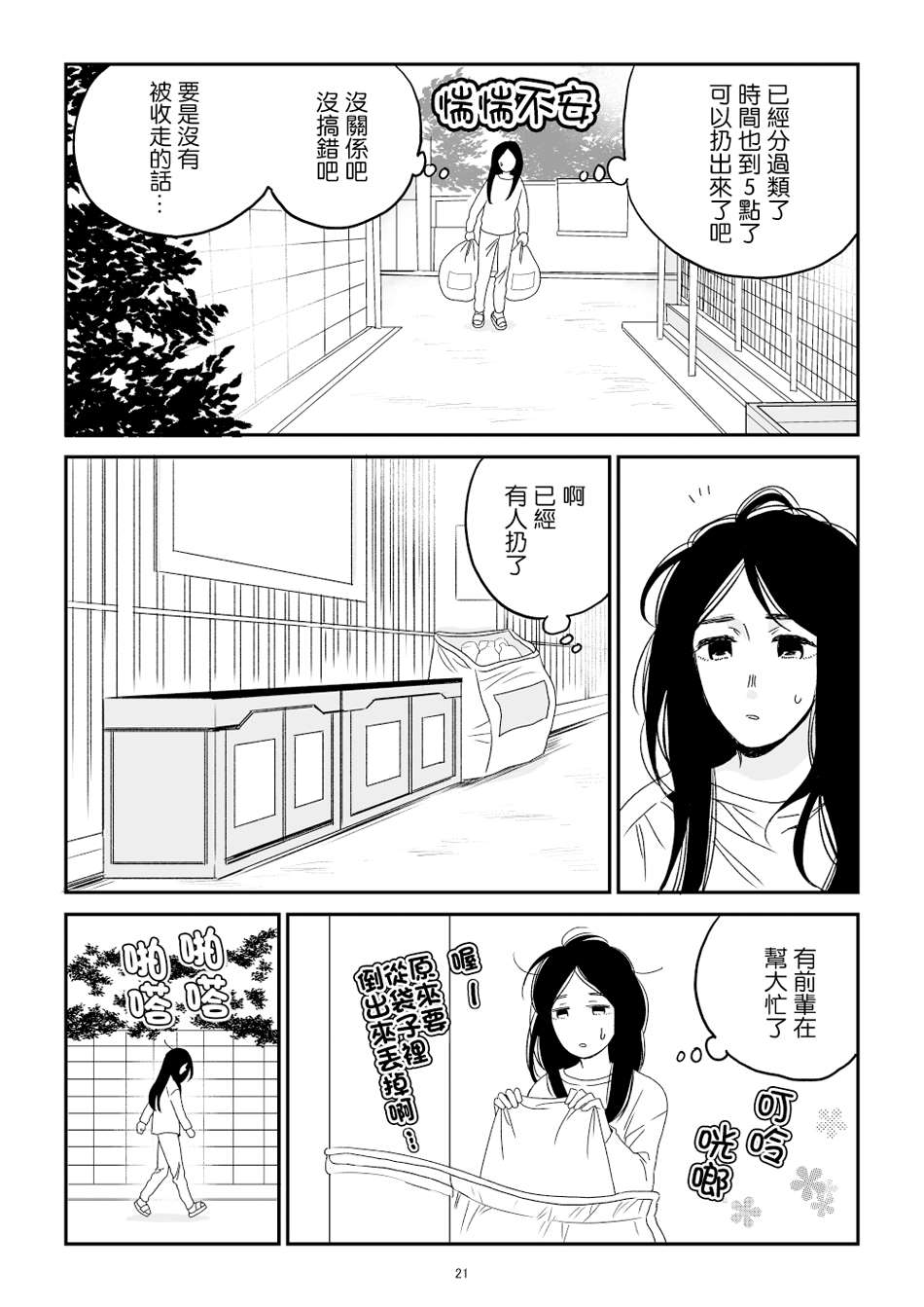 《悠子与美樱》漫画最新章节第1话免费下拉式在线观看章节第【22】张图片