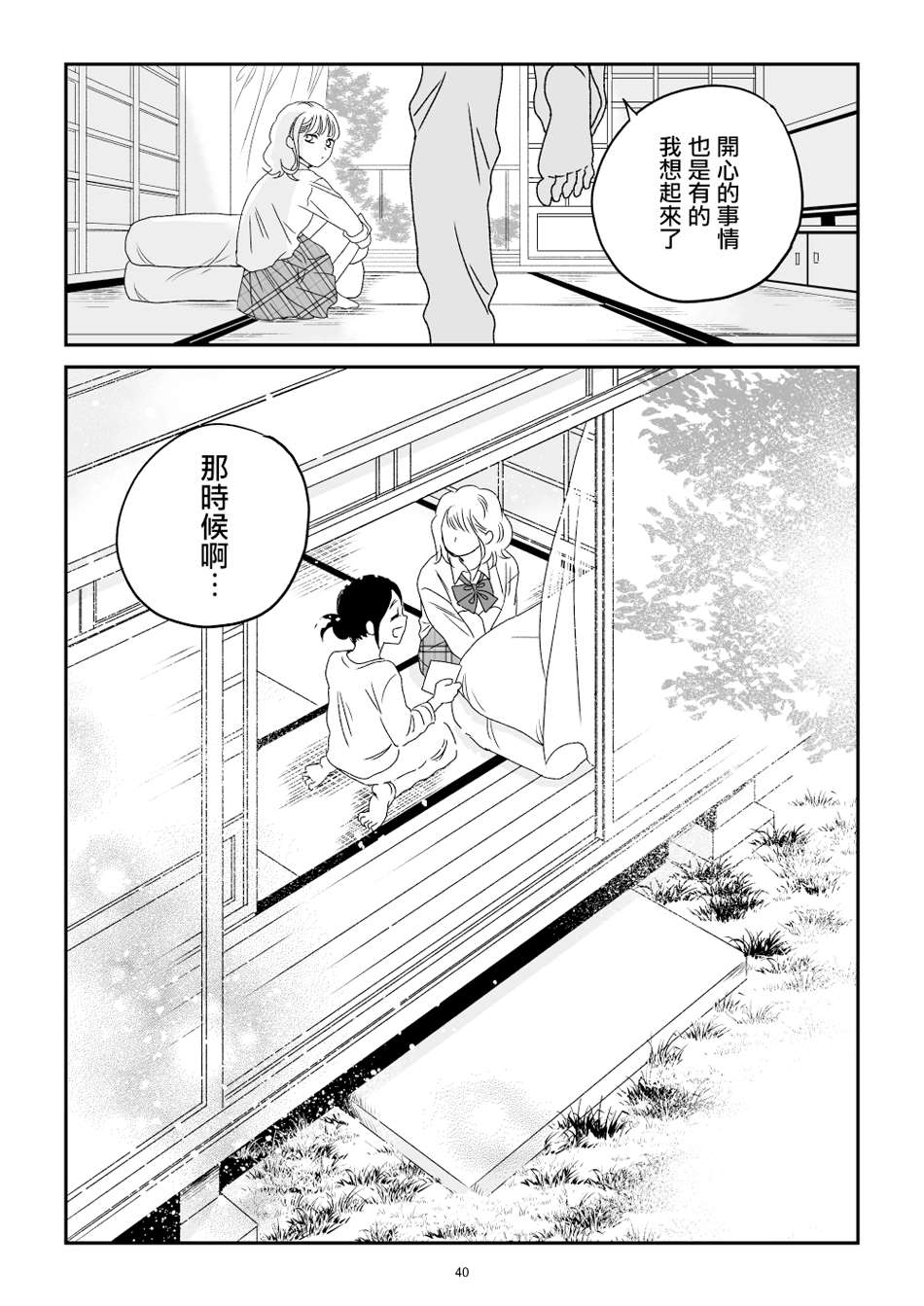 《悠子与美樱》漫画最新章节第1话免费下拉式在线观看章节第【41】张图片