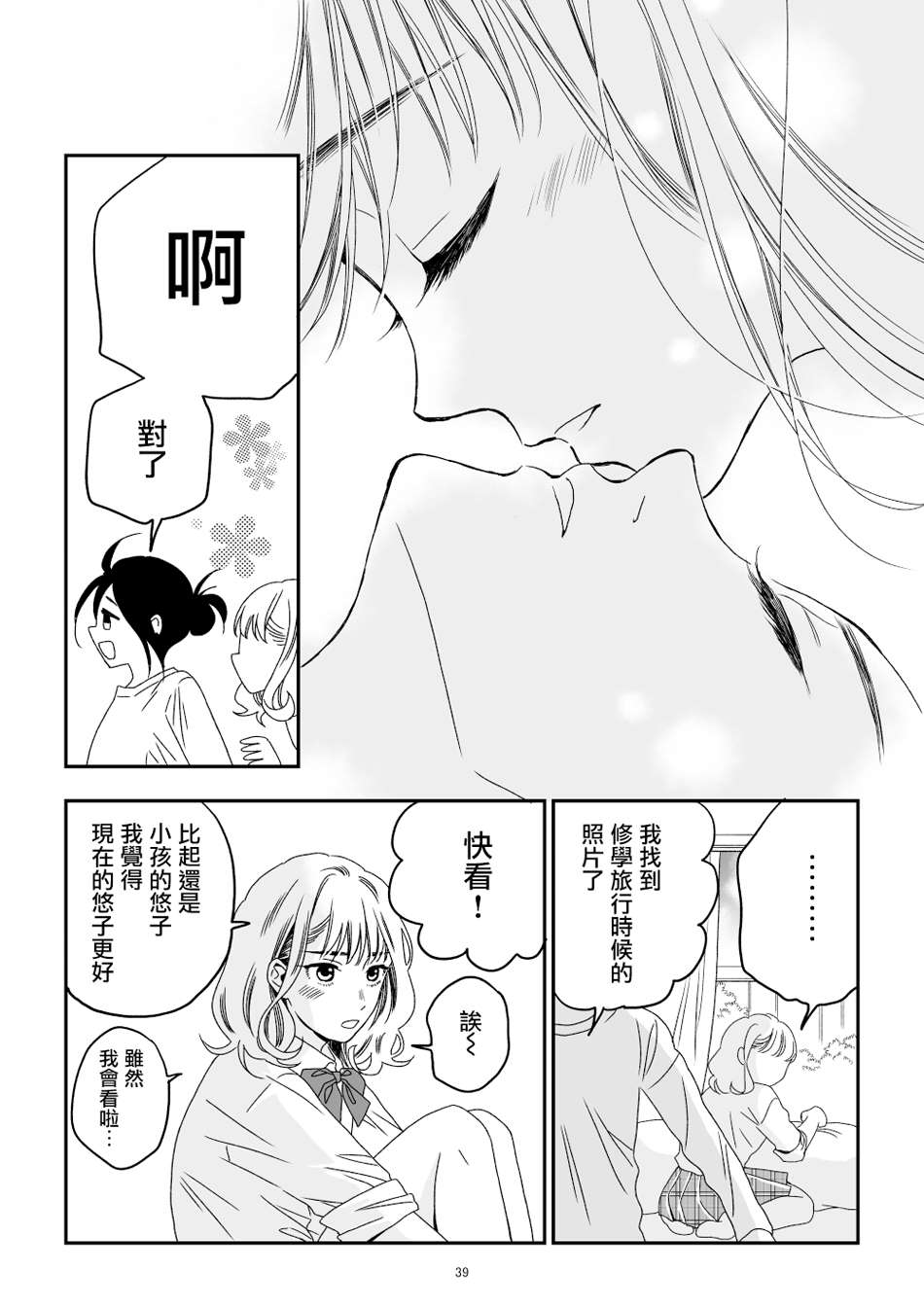 《悠子与美樱》漫画最新章节第1话免费下拉式在线观看章节第【40】张图片