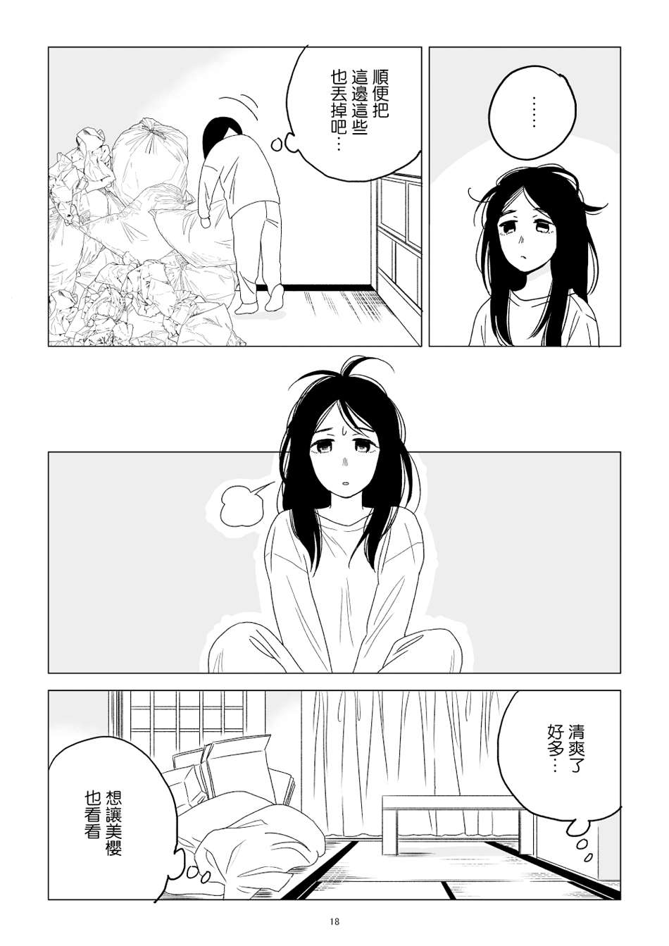 《悠子与美樱》漫画最新章节第1话免费下拉式在线观看章节第【19】张图片