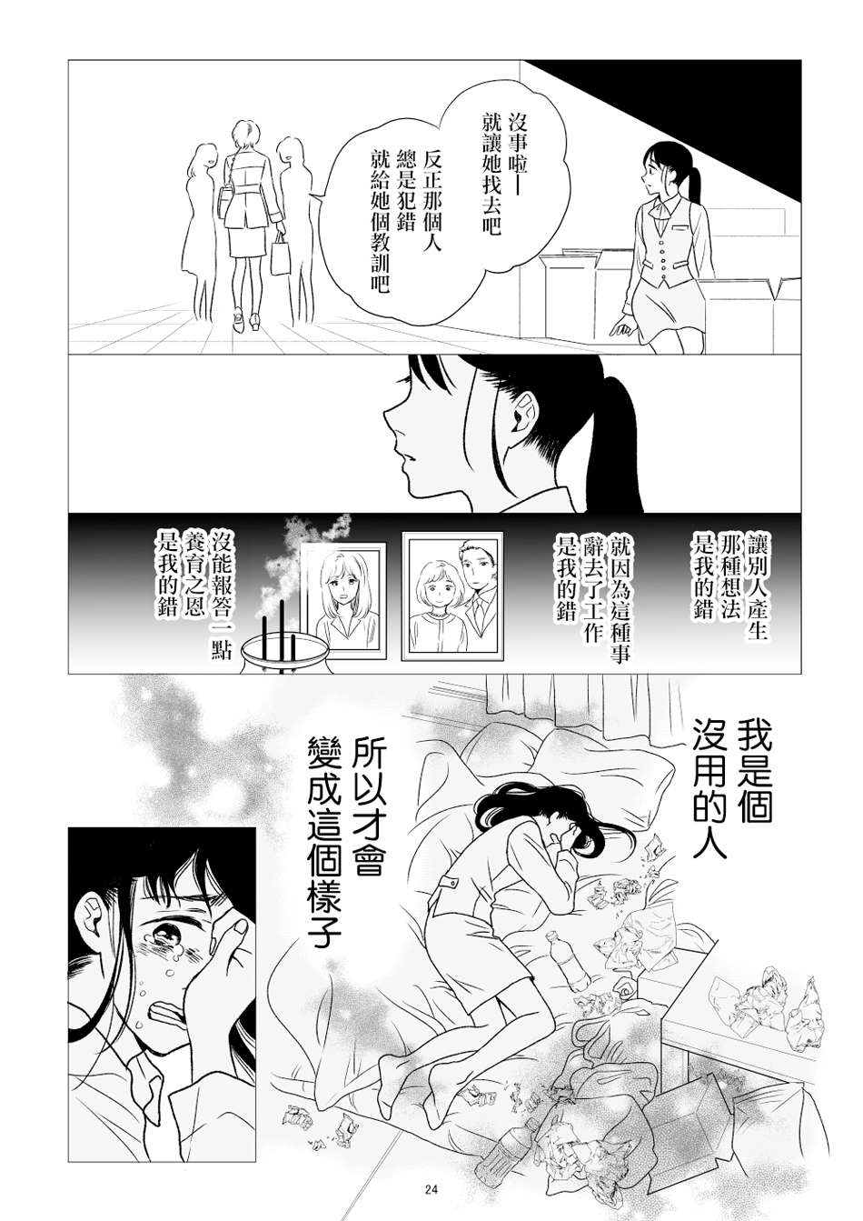 《悠子与美樱》漫画最新章节第1话免费下拉式在线观看章节第【25】张图片