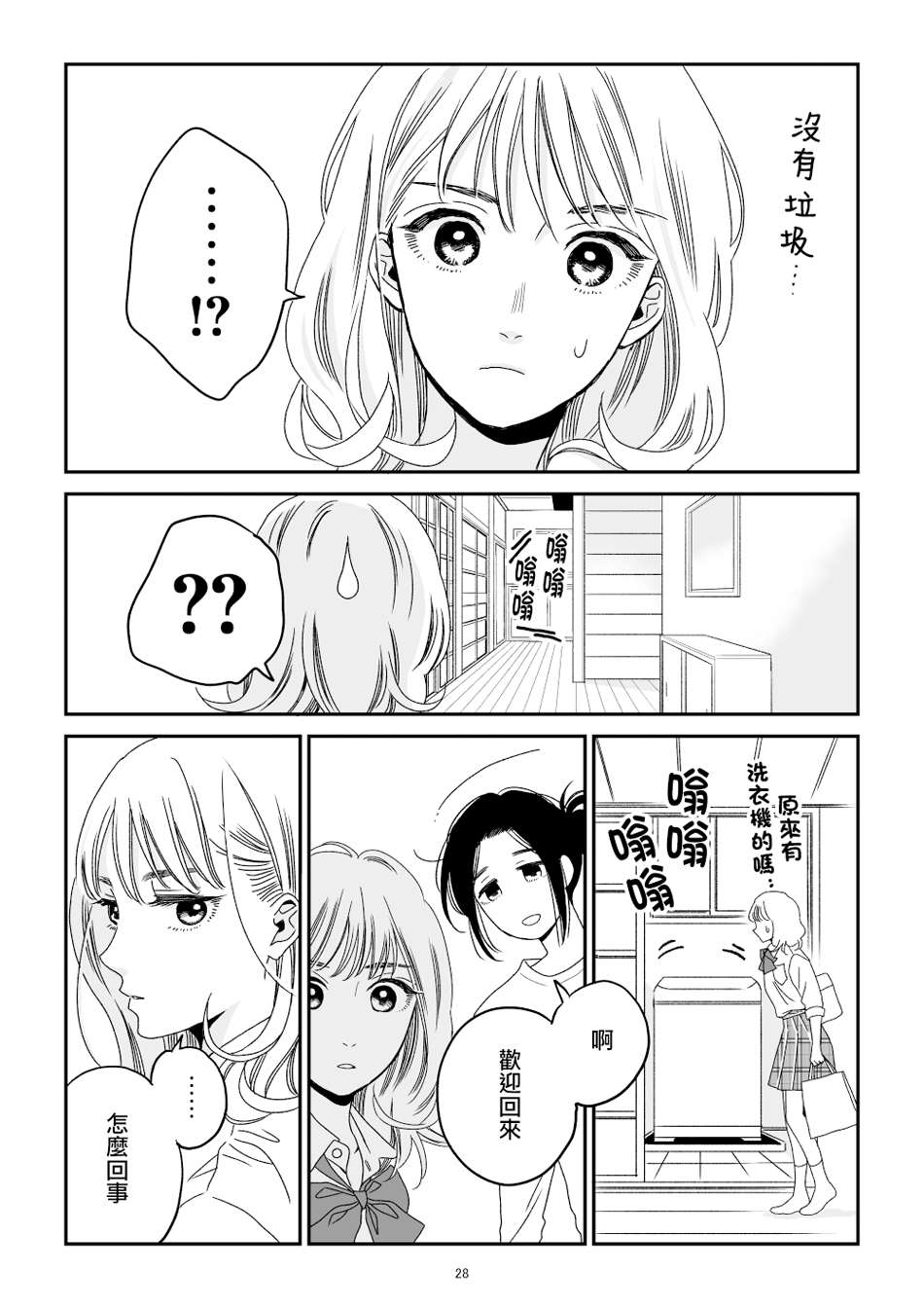 《悠子与美樱》漫画最新章节第1话免费下拉式在线观看章节第【29】张图片