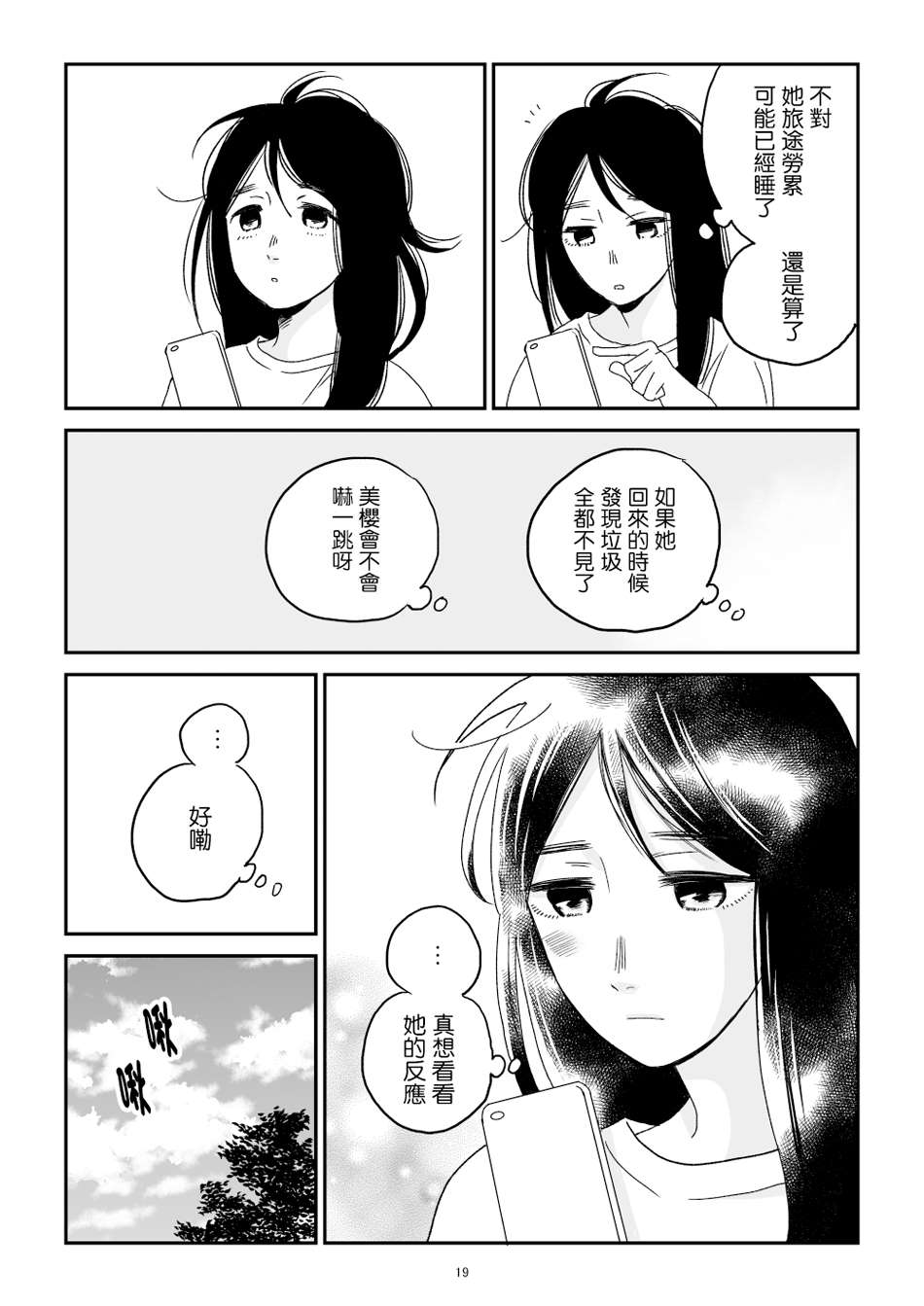 《悠子与美樱》漫画最新章节第1话免费下拉式在线观看章节第【20】张图片