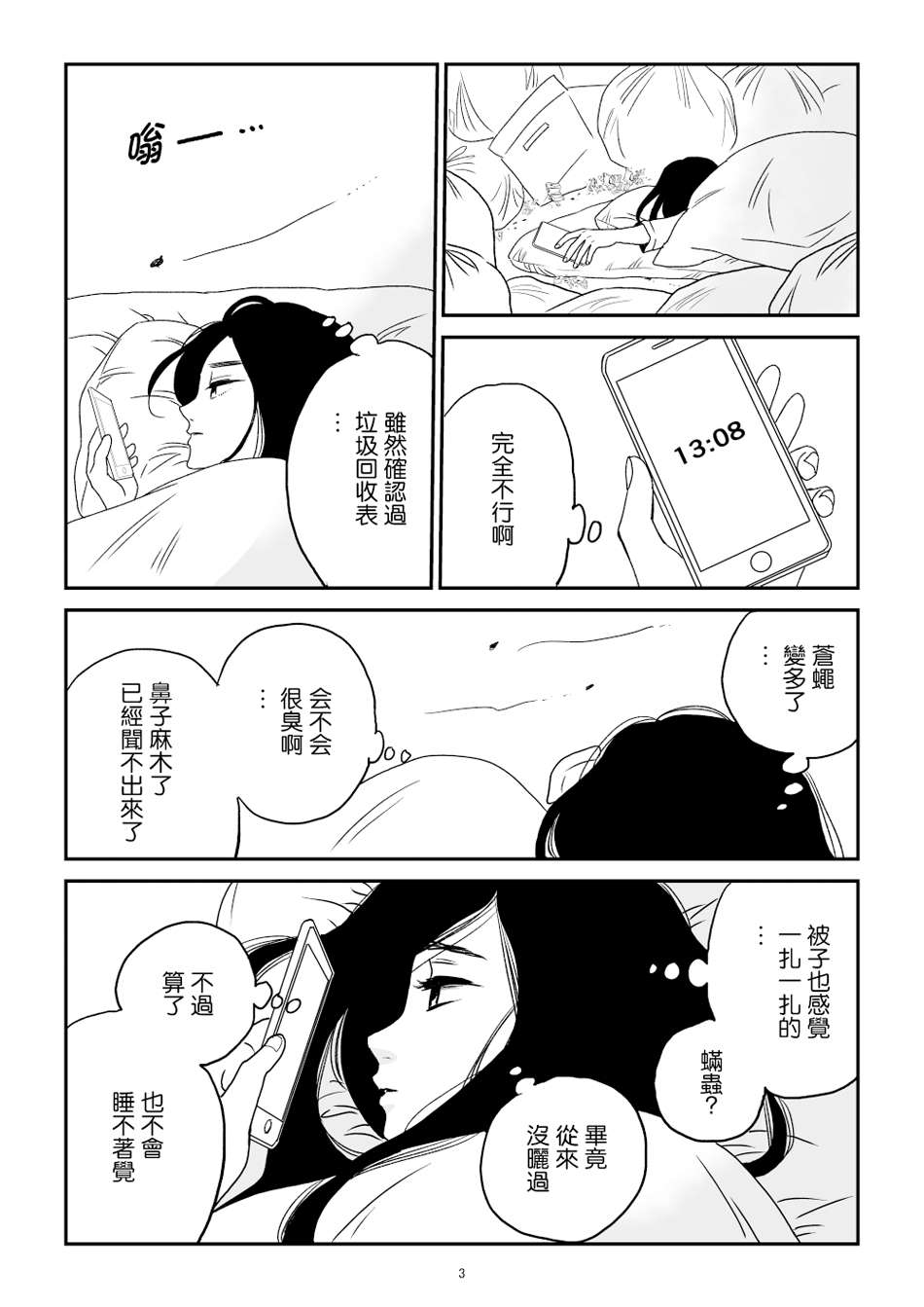 《悠子与美樱》漫画最新章节第1话免费下拉式在线观看章节第【4】张图片