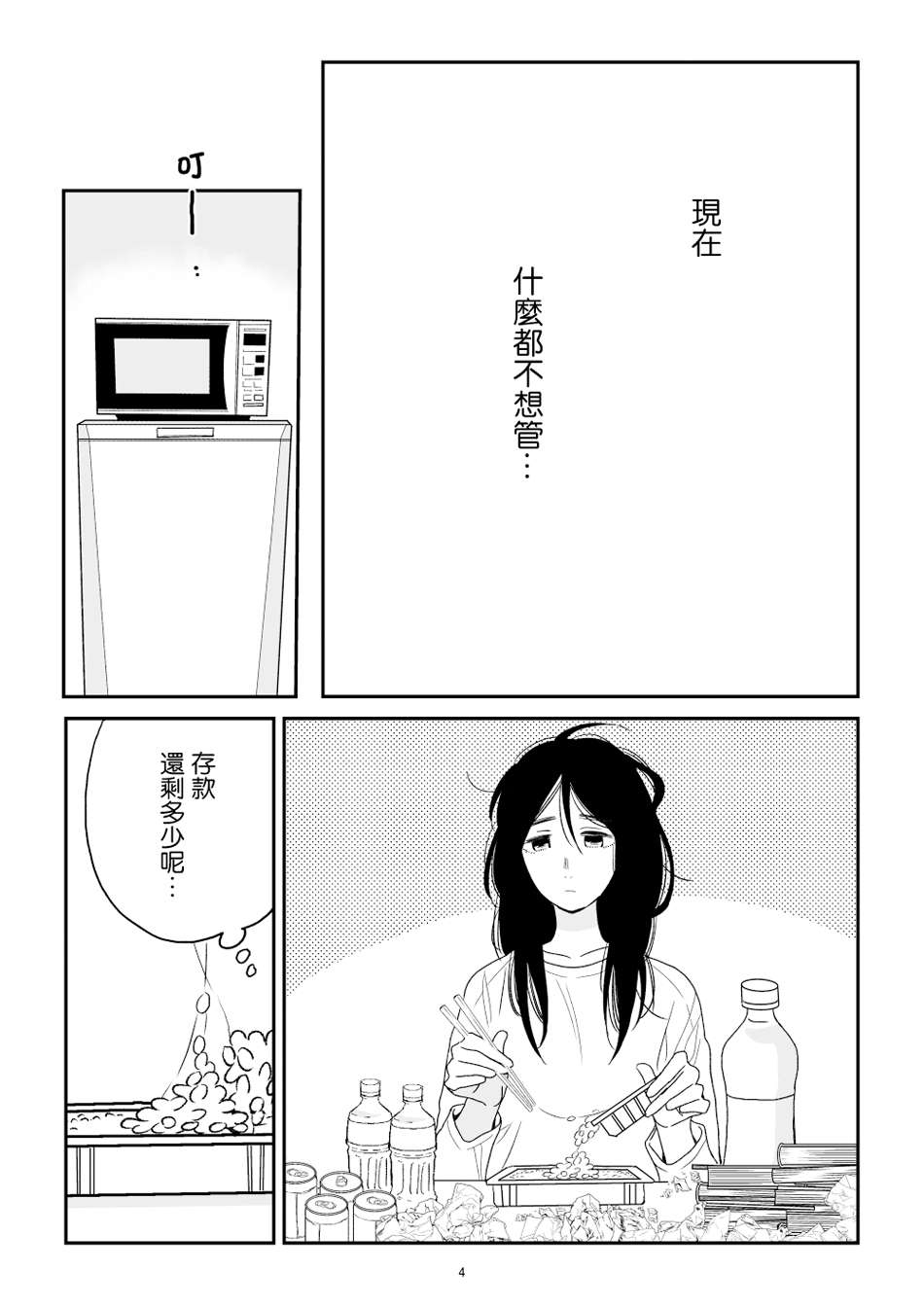 《悠子与美樱》漫画最新章节第1话免费下拉式在线观看章节第【5】张图片