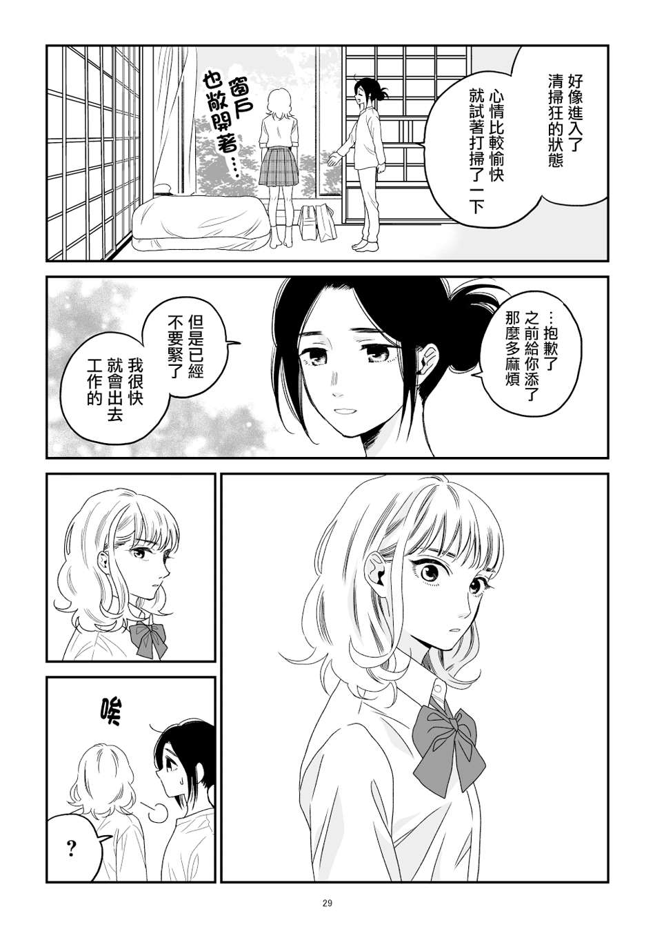 《悠子与美樱》漫画最新章节第1话免费下拉式在线观看章节第【30】张图片